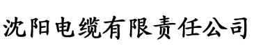 香蕉在线播放观看电缆厂logo